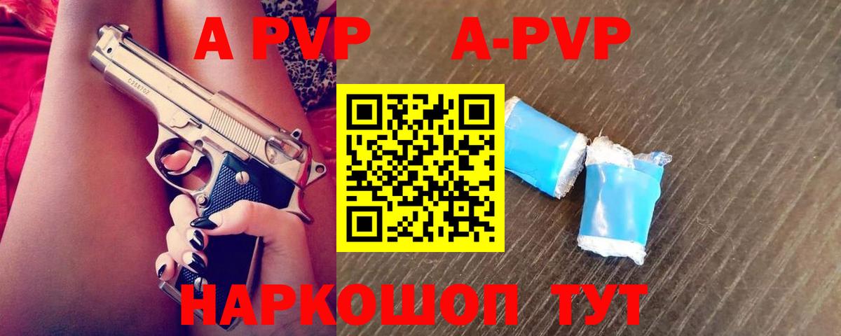 A PVP мука  Alpha PVP Crystall  Вход с VPN  Гудермес  цены наркотик  А ПВП СК  A PVP 