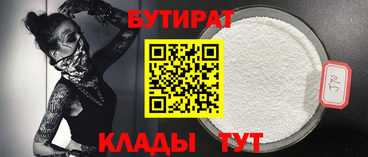Гудермес  БУТИРАТ жидкий экстази  Вход с VPN 