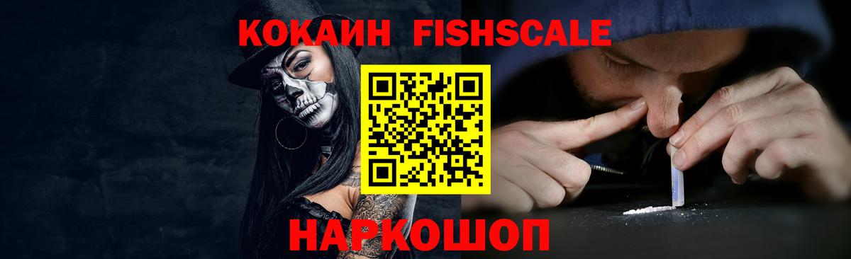 Гудермес  Cocaine Fish Scale  Вход с VPN  COCAIN  КОКАИН Колумбийский 