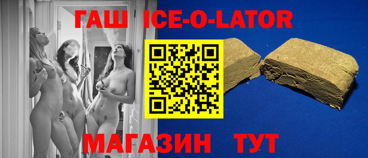 Гудермес  ГАШ Ice-O-Lator  Вход с VPN  ГАШ  Гашиш Изолятор 