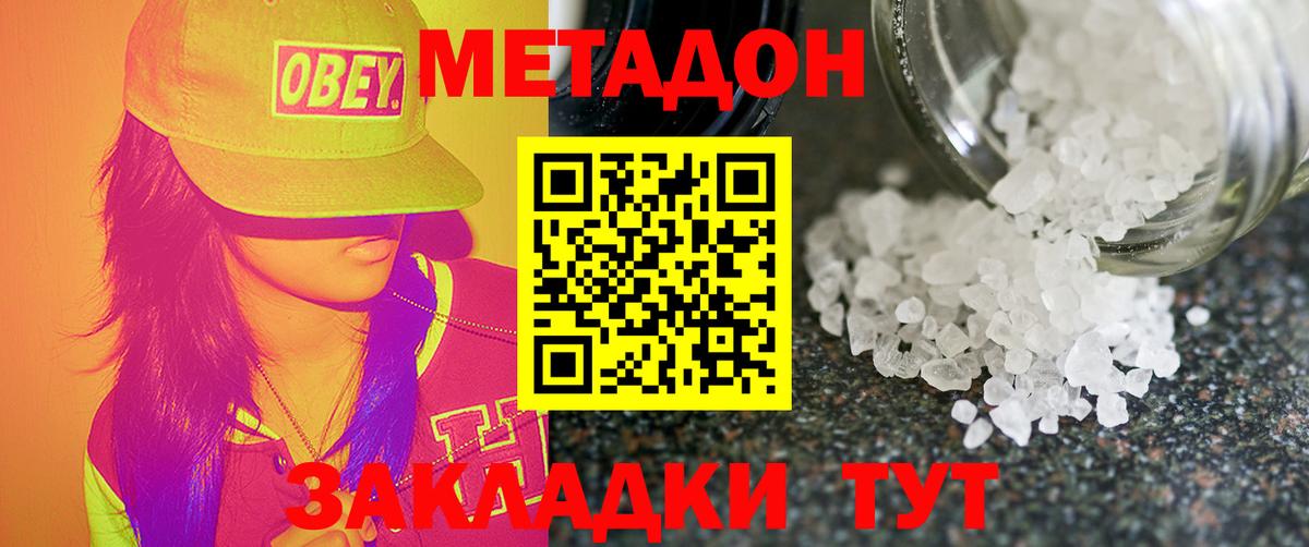 Метадон methadone Гудермес