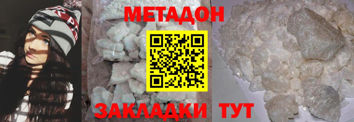 Метадон VHQ  Метадон кристалл  Гудермес  Вход с VPN 